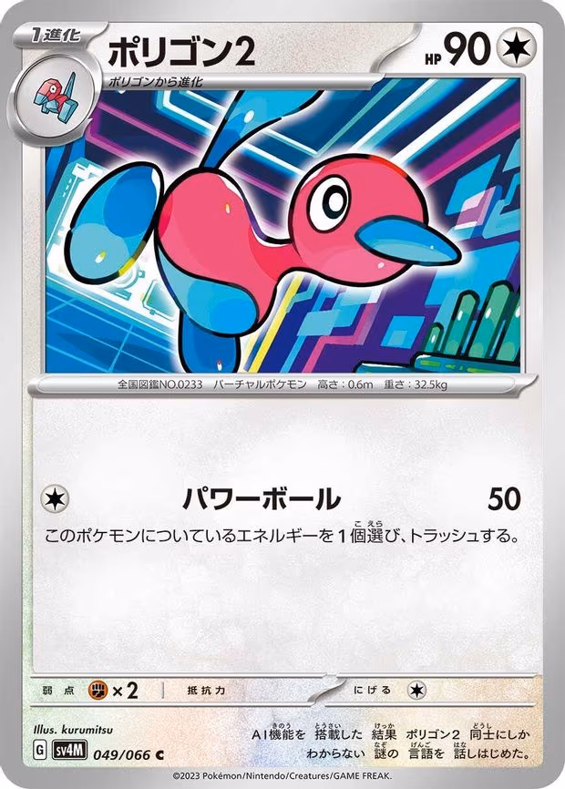 Porygon2 - Common (049/066)