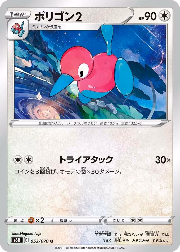 Porygon2 - Uncommon (053/070)