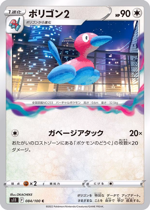 Porygon2 - Common (084/100)