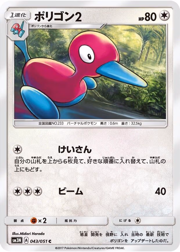 Porygon2 - Common (043/051)