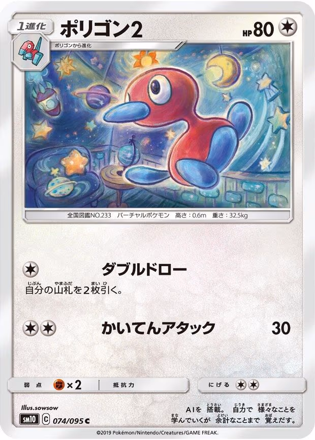 Porygon2 - Common (074/095)