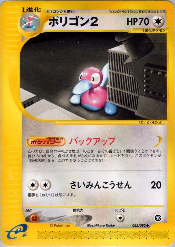 Porygon2 - Uncommon (063/092)