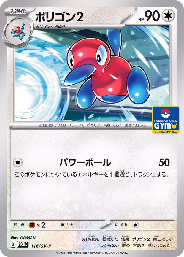 Porygon2 - Common (116/SV-P)