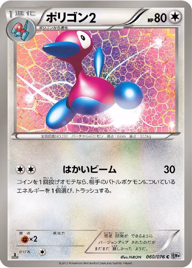 Porygon2 - Common (060/076)