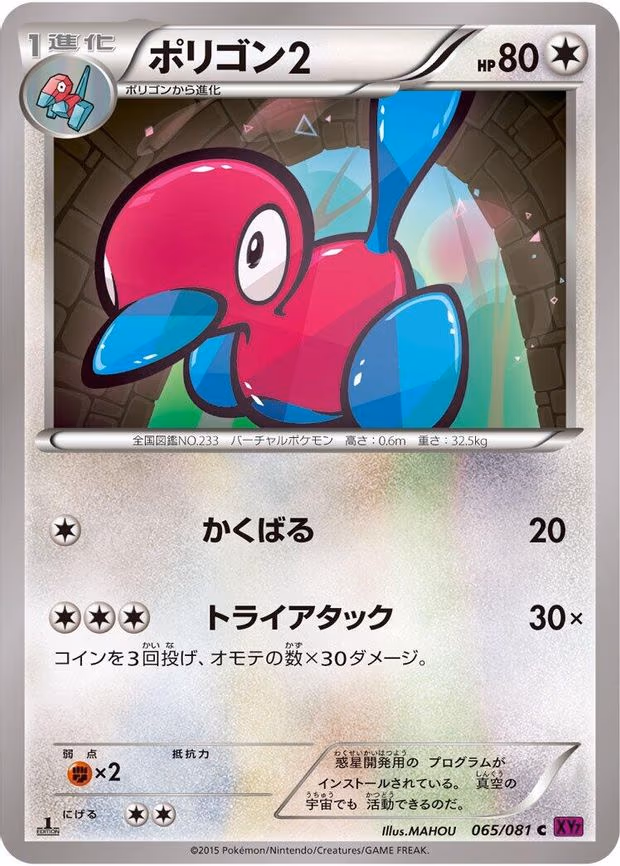 Porygon2 - Common (065/081)
