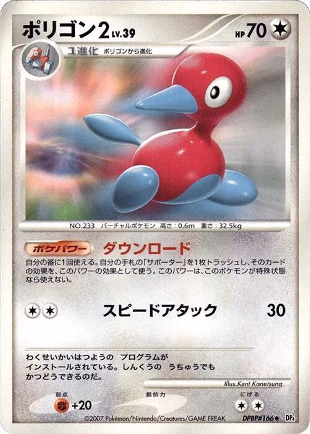 Porygon2 - Uncommon