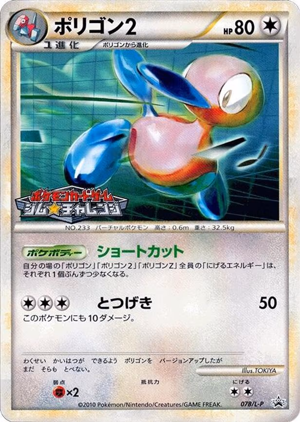 Porygon2 - Common (078/L-P)