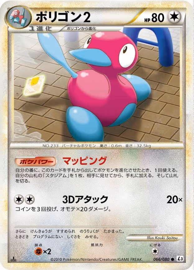 Porygon2 - Common (066/080)