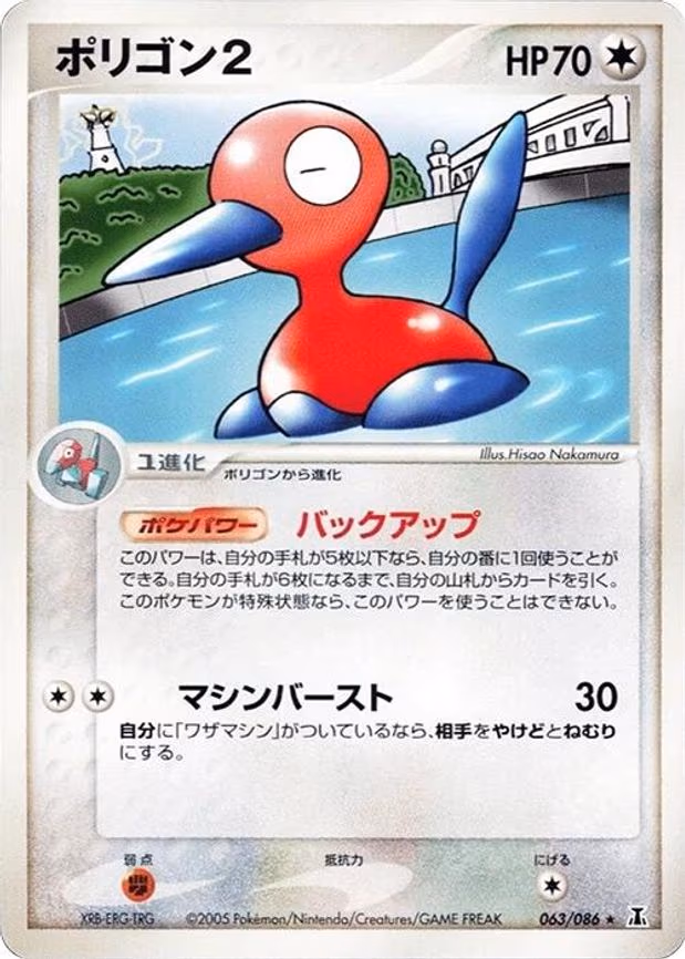 Porygon2 - Rare (063/086)