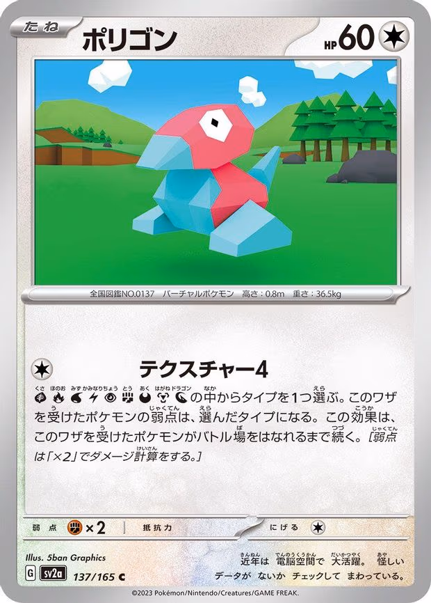 Porygon