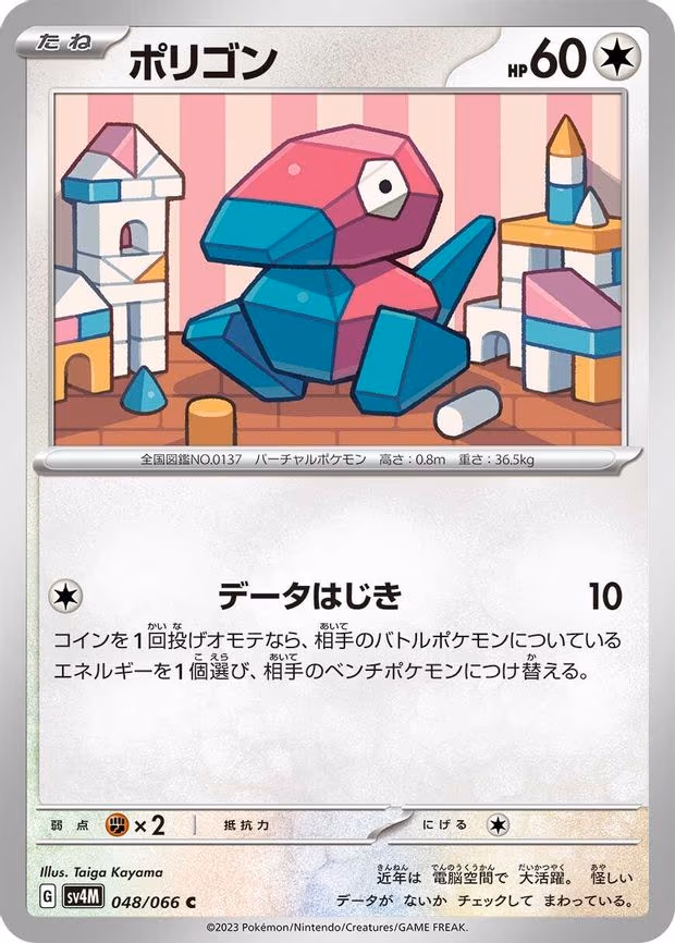 Porygon