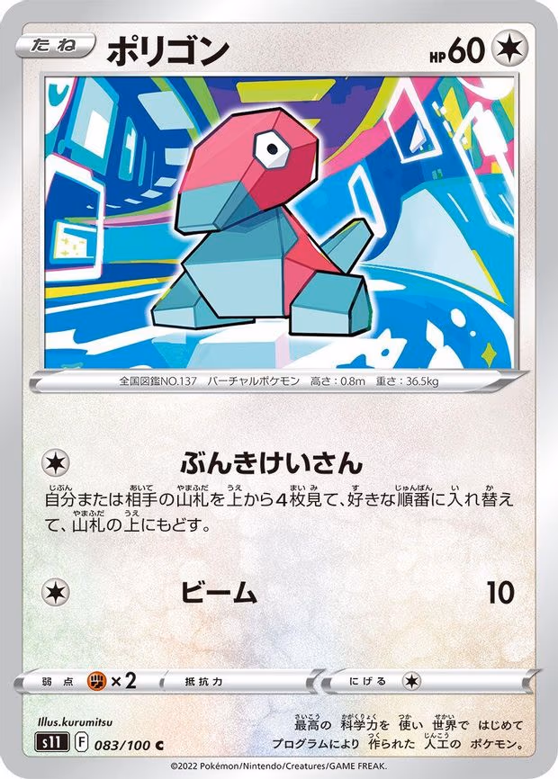 Porygon
