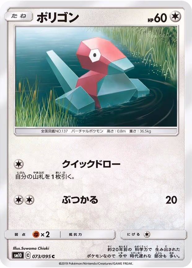 Porygon