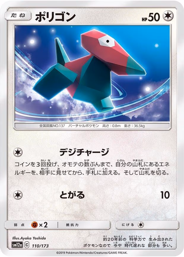 Porygon