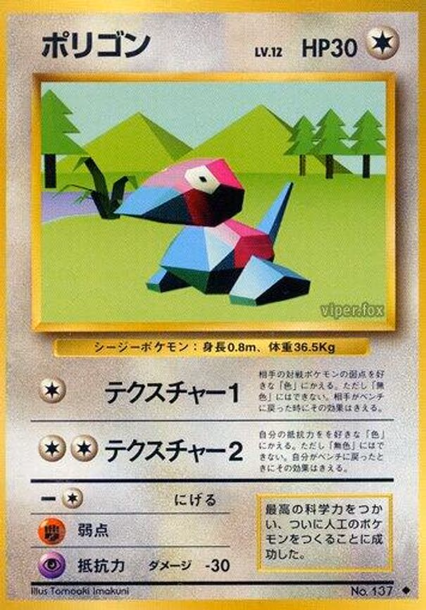 Porygon