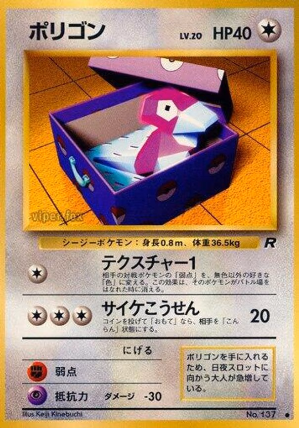 Porygon