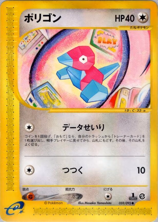 Porygon