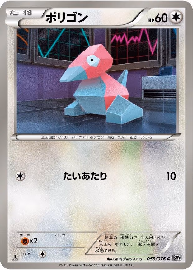 Porygon