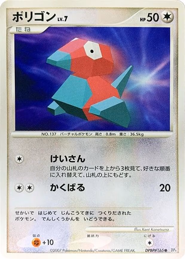 Porygon