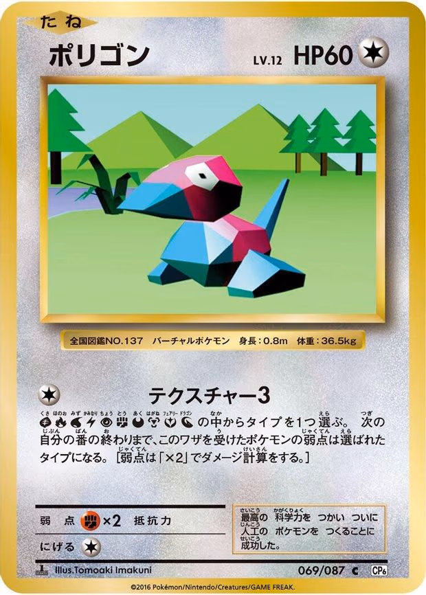 Porygon