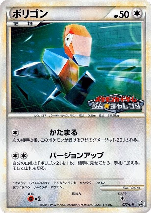 Porygon