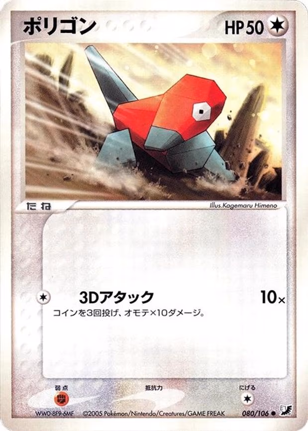 Porygon