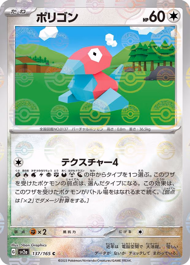 Porygon (Poke Ball Pattern) - Common (137/165)