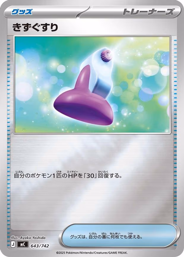Potion (Mirror Holo) - Common (643/742)