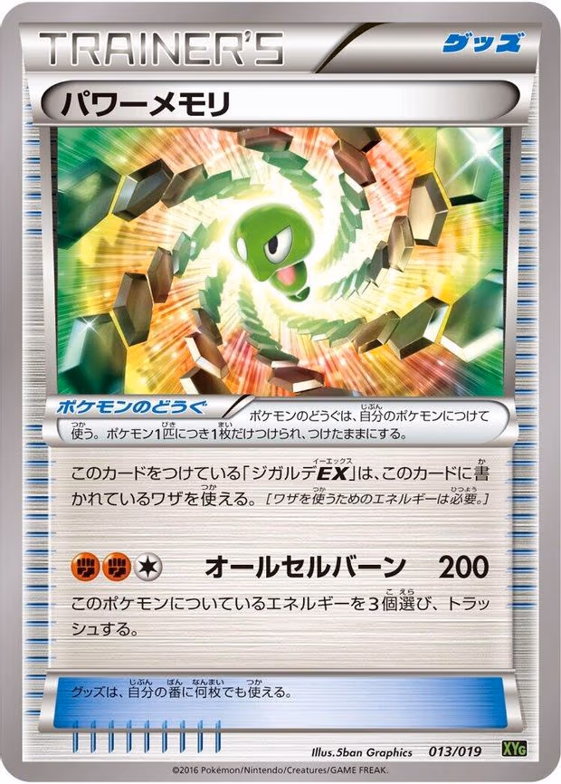 Power Memory
