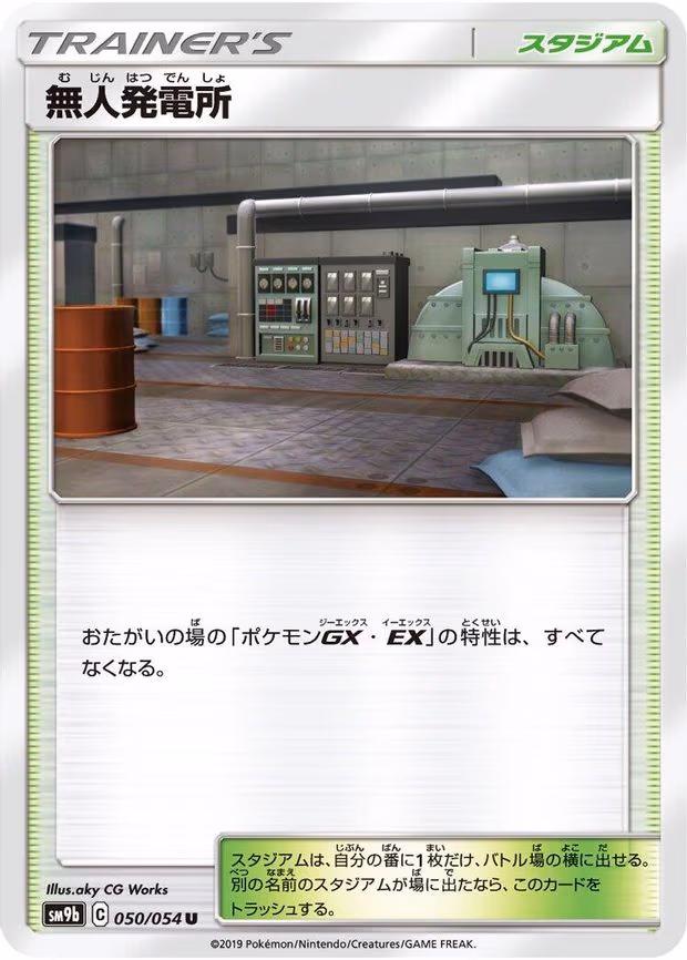 Power Plant - Uncommon (050/054)