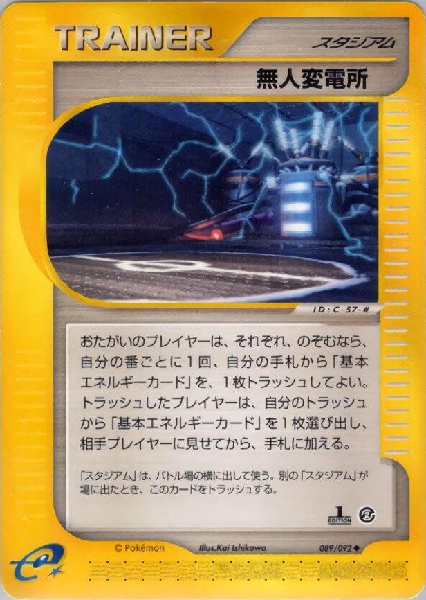 Power Plant - Uncommon (089/092)