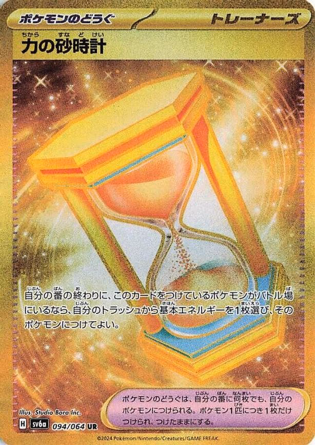 Powerglass - Ultra Rare (094/064)