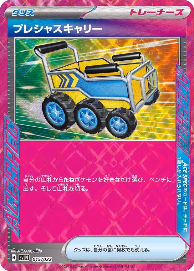 Precious Trolley
