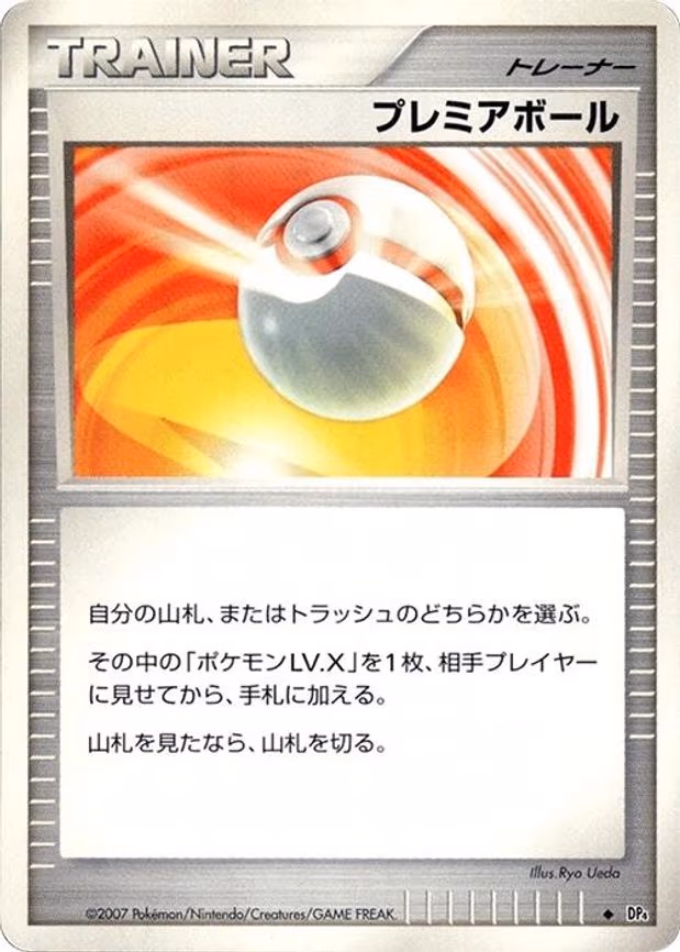 Premier Ball - Uncommon