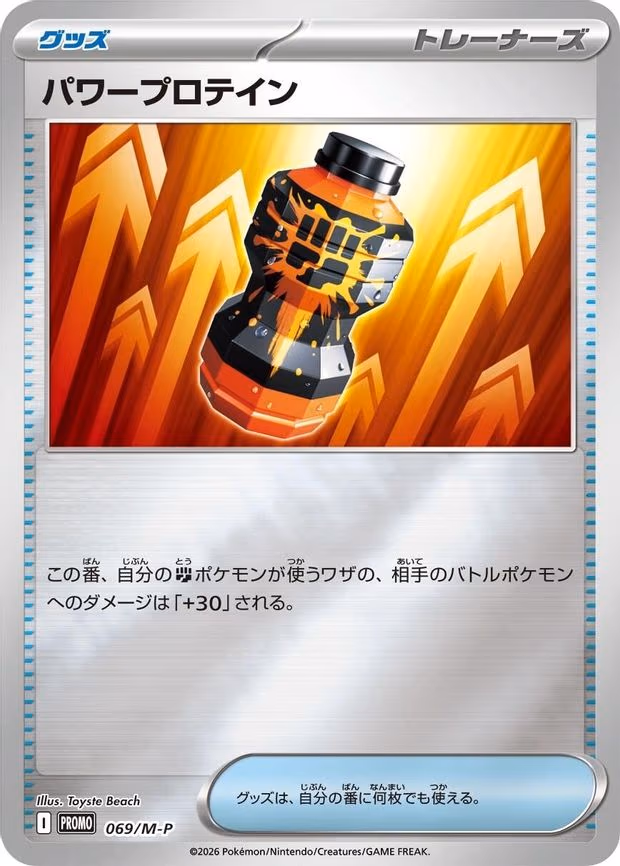 Premium Power Pro - 069/M-P (Mirror Holo) - Promo (069/M-P)