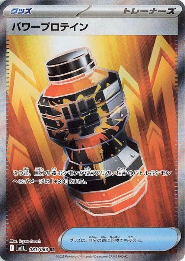 Premium Power Pro - Super Rare (081/063)