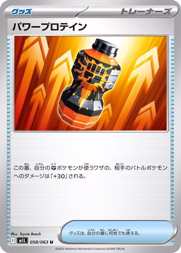 Premium Power Pro - Uncommon (058/063)