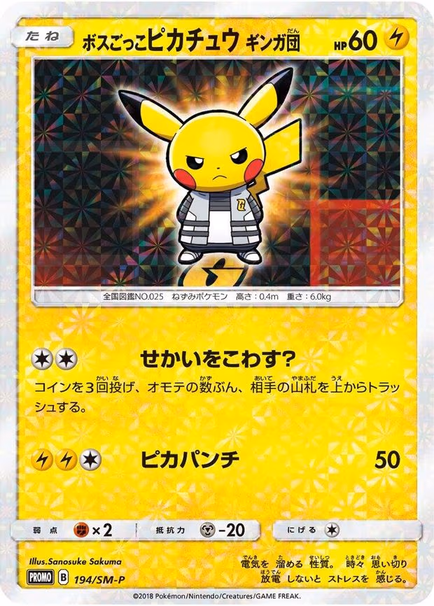 Pretend Boss Pikachu (194/SM-P)