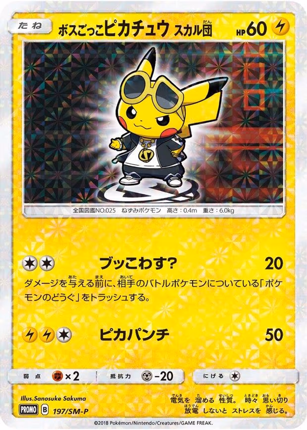 Pretend Boss Pikachu (197/SM-P)