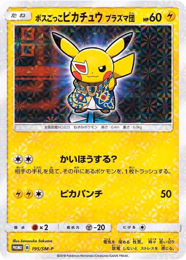 Pretend Boss Pikachu (195/SM-P)