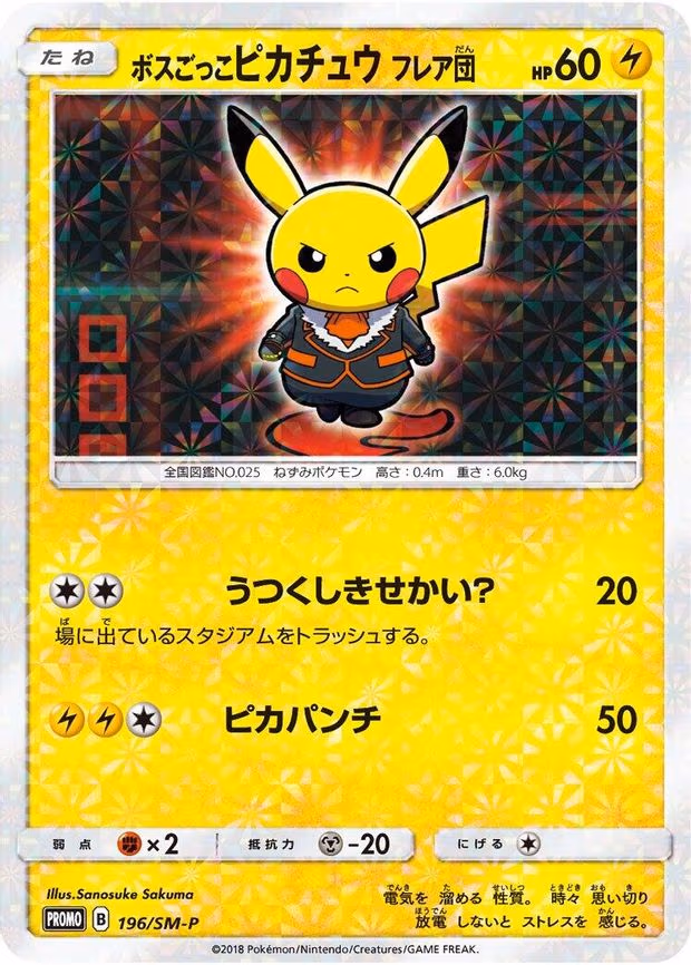 Pretend Boss Pikachu (196/SM-P)