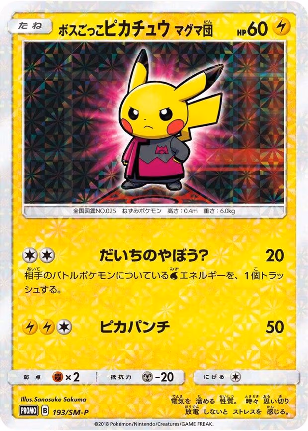 Pretend Boss Pikachu (193/SM-P)