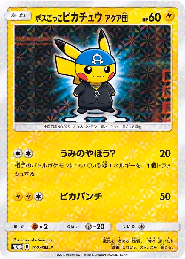 Pretend Boss Pikachu (192/SM-P)