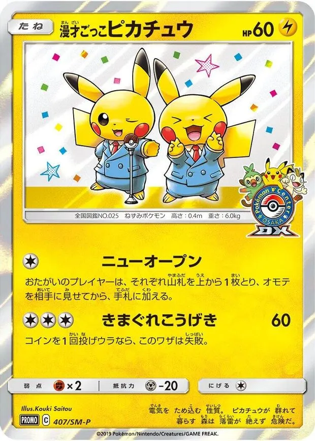 Pretend Comedian Pikachu