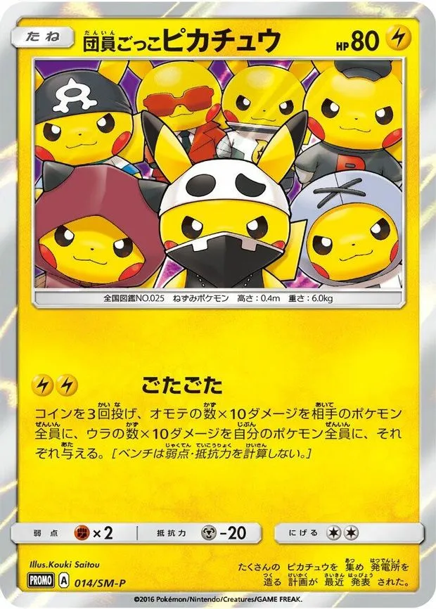 Pretend Grunt Pikachu (014/SM-P)