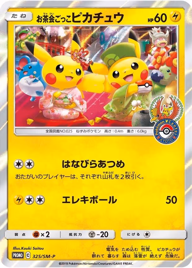 Pretend Tea Ceremony Pikachu (325/SM-P)