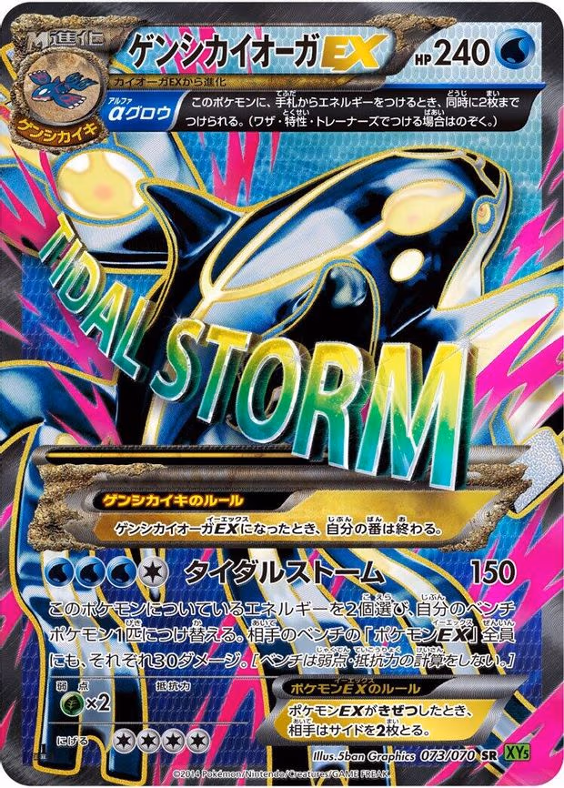 Primal Kyogre EX