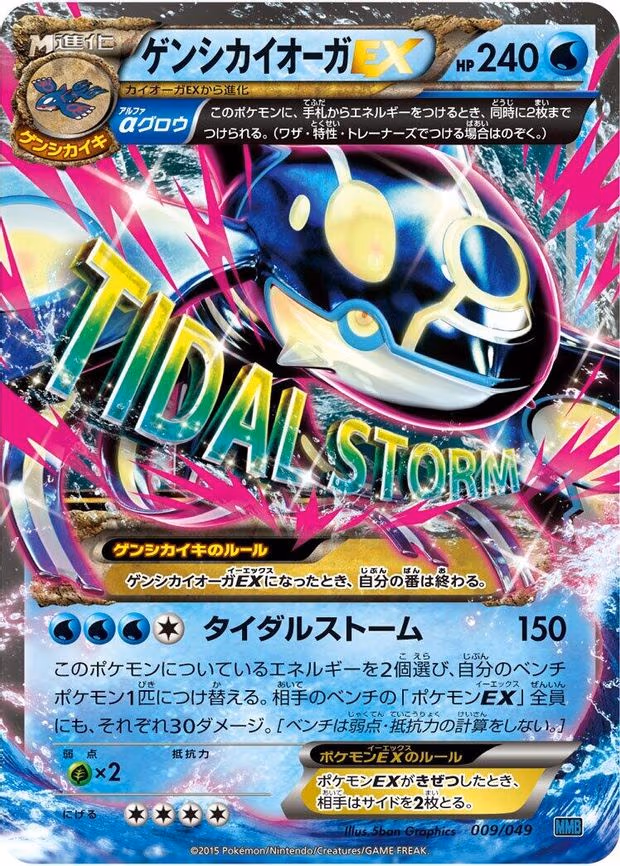 Primal Kyogre EX