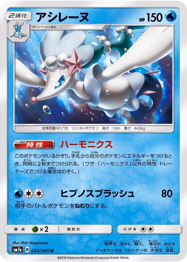 Primarina - Uncommon (024/060)
