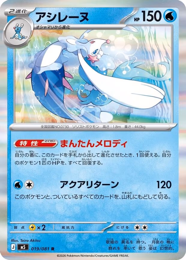 Primarina - Rare (019/081)